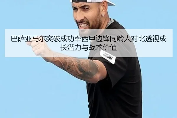 ba-sa-ya-ma-er-tu-po-cheng-gong-lv-xi-jia-bian-feng-tong-ling-ren-dui-bi-tou-shi-cheng-zhang-qian-li-yu-zhan-shu-jia-zhi-2-404.jpg